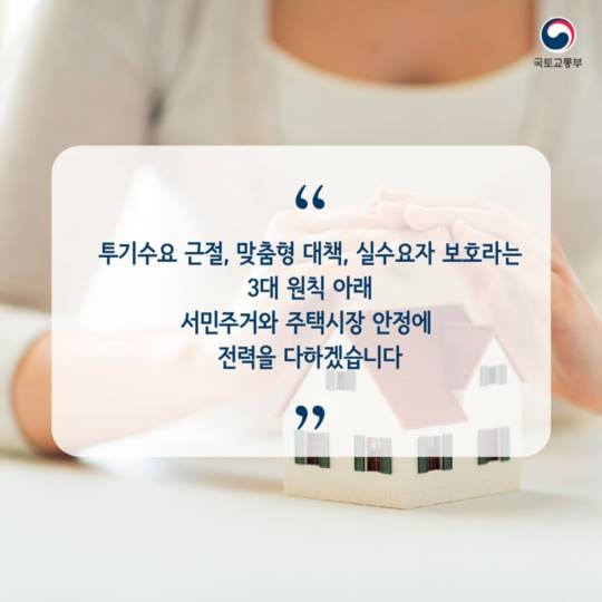 주택시장 안정화 대책 Q&A