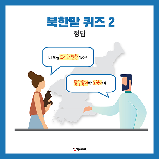 곽밥? 고기겹빵?…흥미로운 북한말 뜻풀이