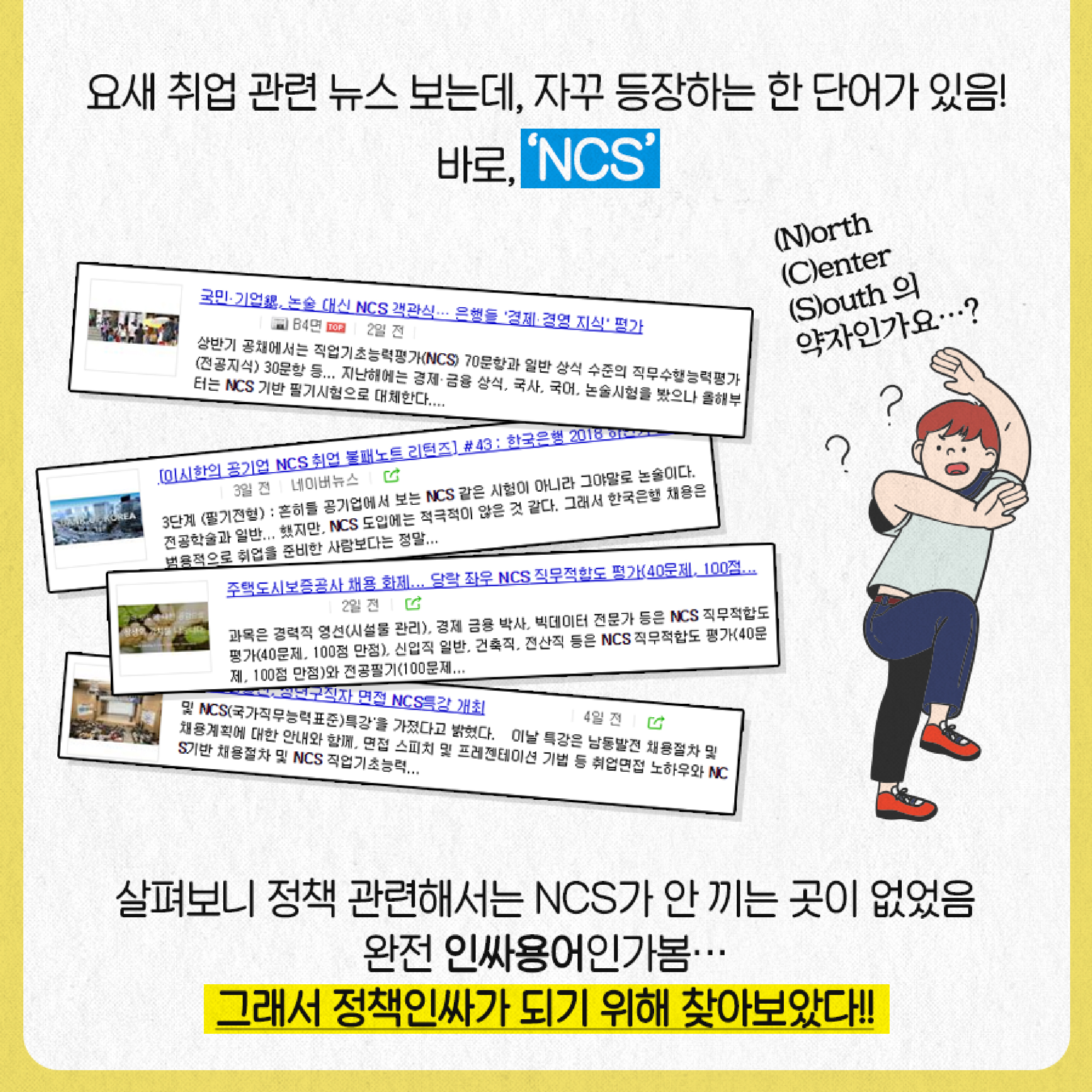 ‘미드 NCIS는 아는데, ‘NCS’는 뭐에요’