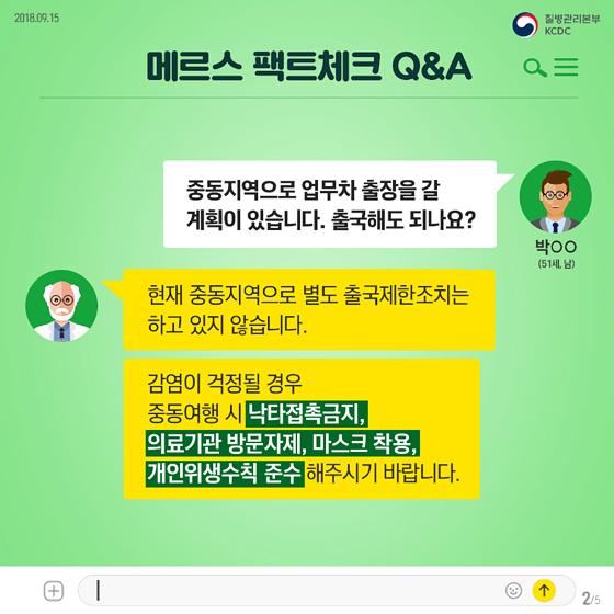 [팩트체크 3탄] 메르스에 관한 궁금증 Q&A