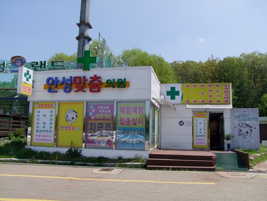 경부선 안성(서울방향)휴게소 병원