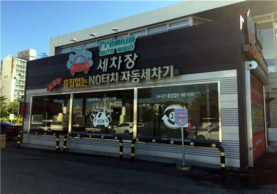 영동선 용인(서창)휴게소 세차 서비스