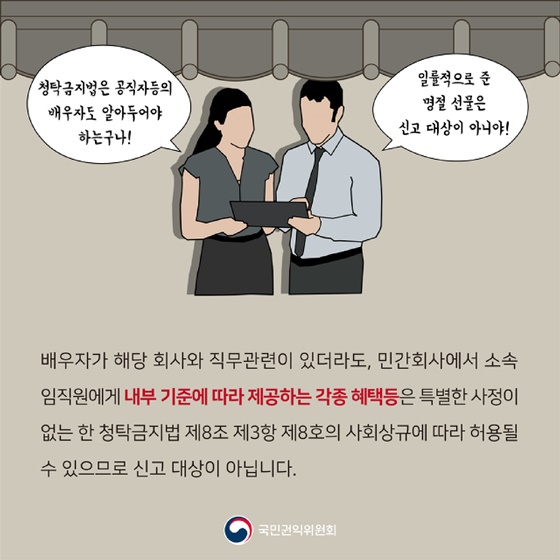 추석 청탁금지법 Q&A를 부탁해