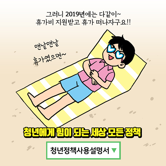 휴가비를 받았습니다!