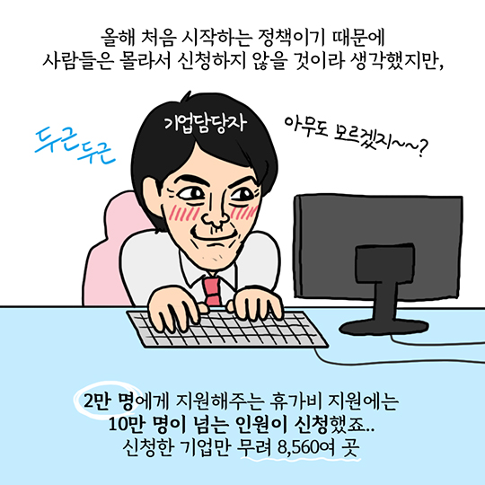 휴가비를 받았습니다!