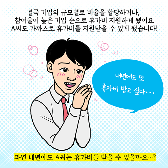 휴가비를 받았습니다!