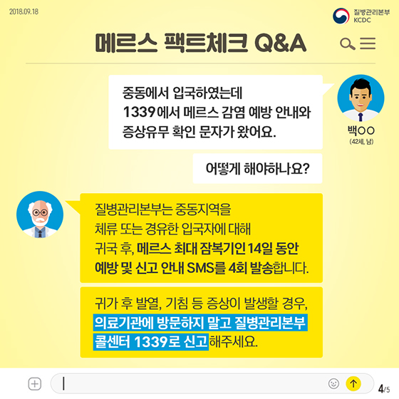 [팩트체크4탄] 메르스에 관한 궁금증 Q&A