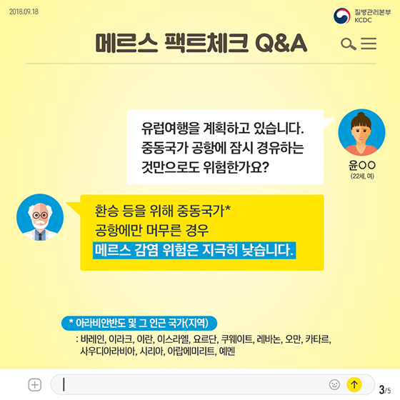 [팩트체크4탄] 메르스에 관한 궁금증 Q&A