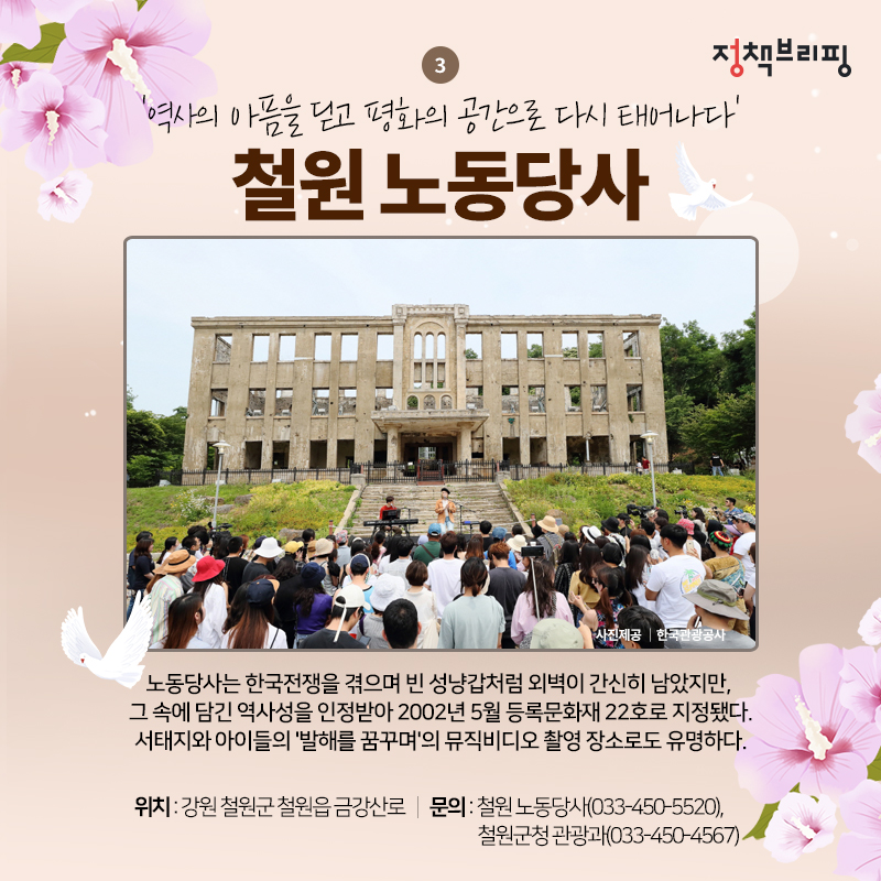 ‘발길 닿는 곳마다 가슴 뭉클’…한반도 평화관광지 5곳