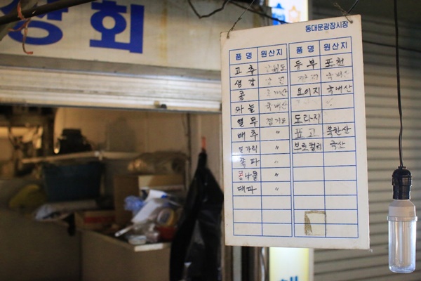 원산지 표시제가 잘 지켜지고 있다.