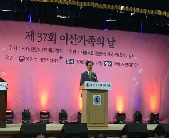 조명균 통일부장관이 이산가족의 날 기념식에서 격려사를 하고 있다.