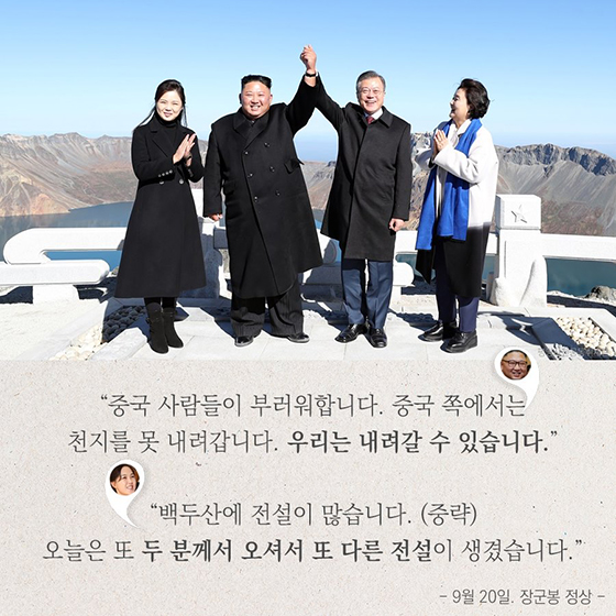 2018 남북정상회담 평양 어록.ZIP