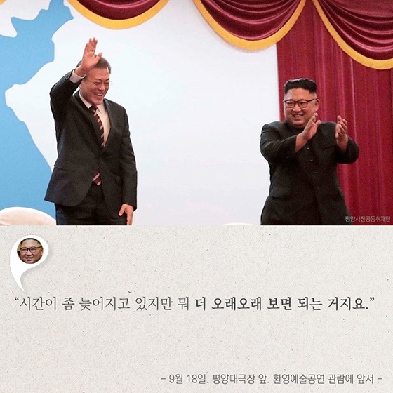 2018 남북정상회담 평양 어록.ZIP