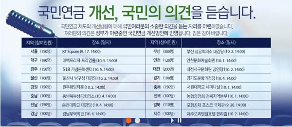 ‘국민연금 개선, 국민의 의견을 듣습니다’는 9월 17일부터 10월 5일까지 진행된다.