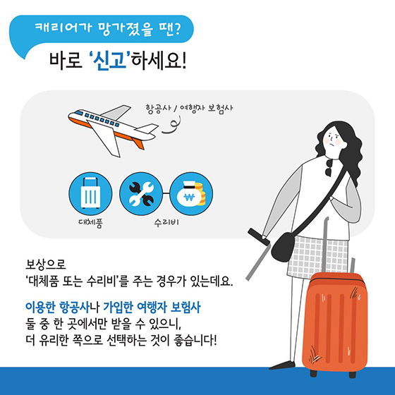 캐리어 잃어버렸는데 어디로 가야하죠?