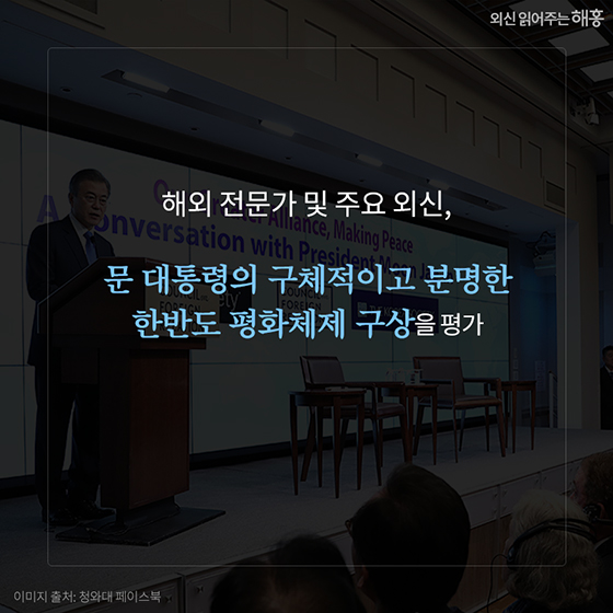 “우리의 우선순위는 평화입니다”