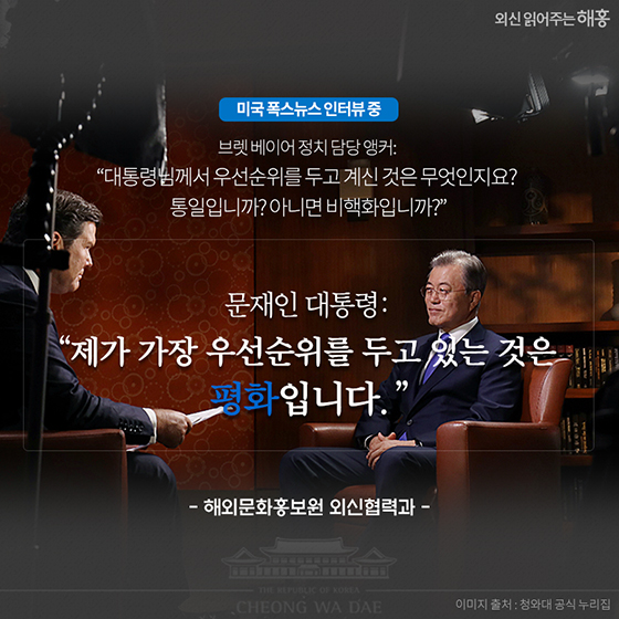 “우리의 우선순위는 평화입니다”