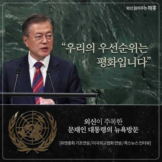 “우리의 우선순위는 평화입니다”