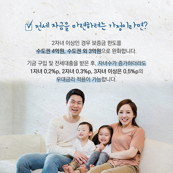 다자녀 가구 대출을 알아보고 있다면?