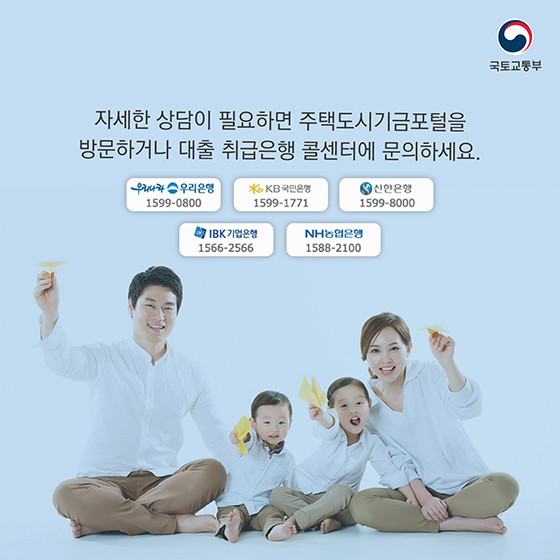 다자녀 가구 대출을 알아보고 있다면?
