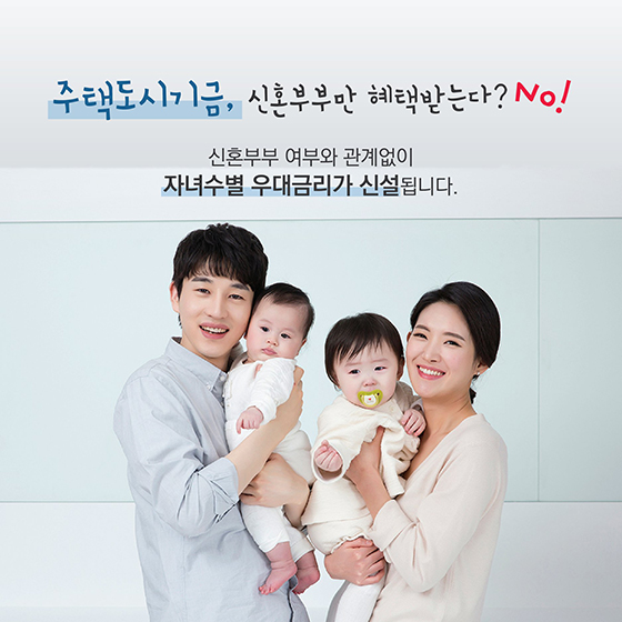 다자녀 가구 대출을 알아보고 있다면?