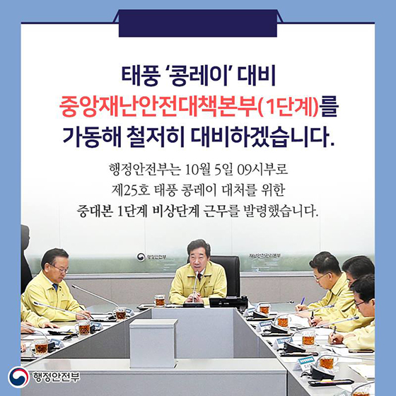 제25호 태풍 ‘콩레이’가 북상합니다
