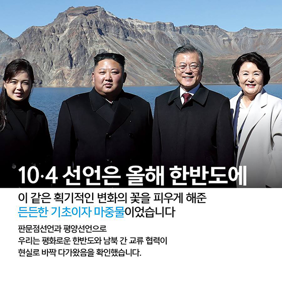 오늘은 10·4 정상선언을 발표한지 11년 되는 날입니다