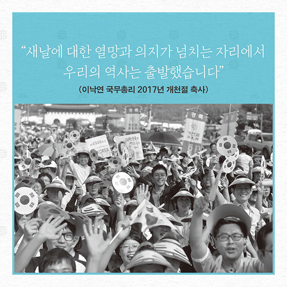 개천절 역사, 알고 계세요?