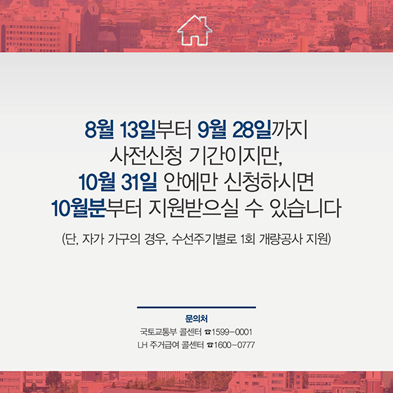 10월부터 주거급여 부양의무자 기준 폐지