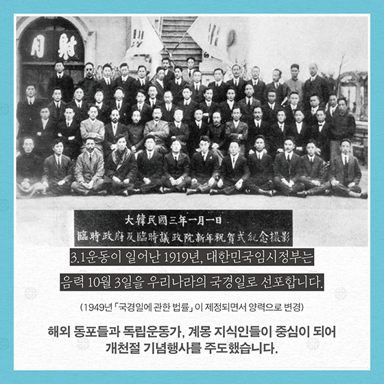 개천절 역사, 알고 계세요?