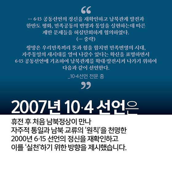 오늘은 10·4 정상선언을 발표한지 11년 되는 날입니다