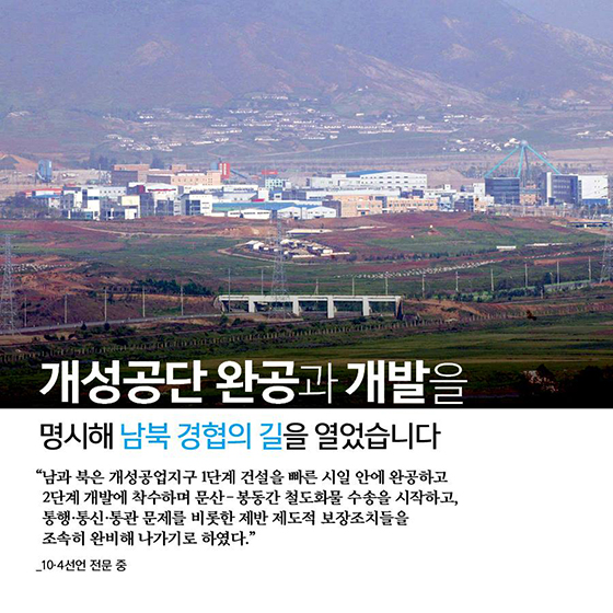 오늘은 10·4 정상선언을 발표한지 11년 되는 날입니다