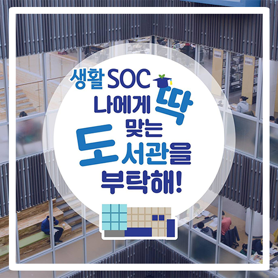 나에게 딱 맞는 도서관을 부탁해!