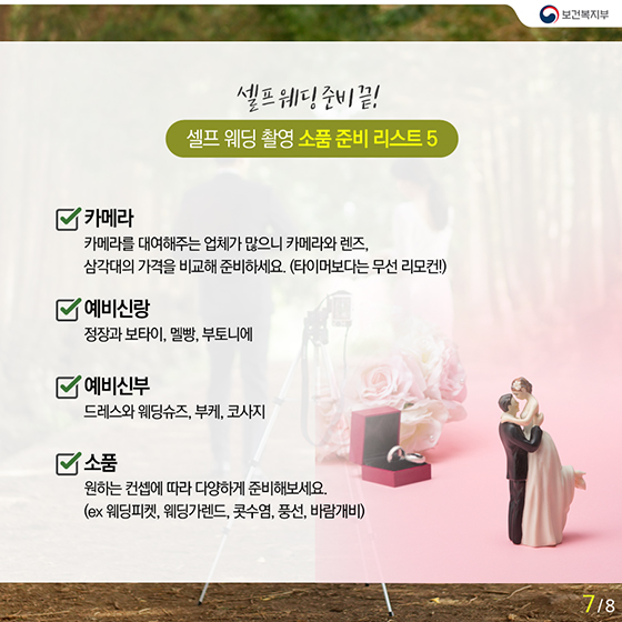 전국 셀프웨딩 촬영지 추천 명소는?