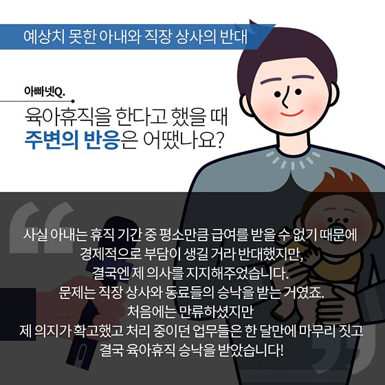 아빠의 육아휴직은 ‘신의 한 수’