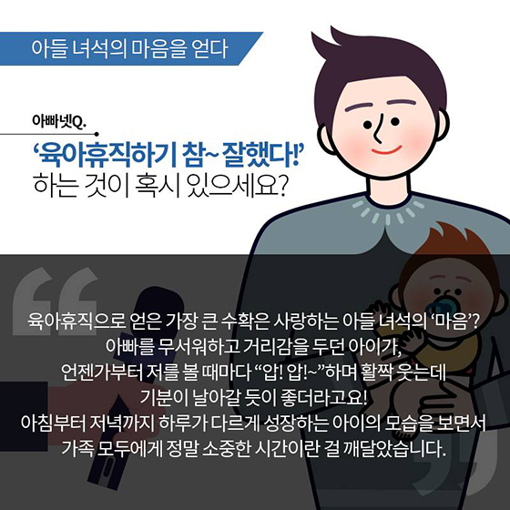 아빠의 육아휴직은 ‘신의 한 수’