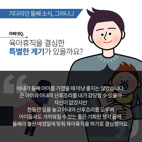 아빠의 육아휴직은 ‘신의 한 수’