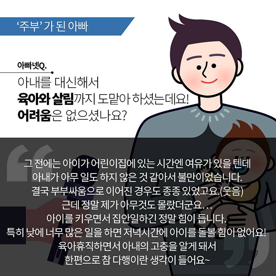 아빠의 육아휴직은 ‘신의 한 수’