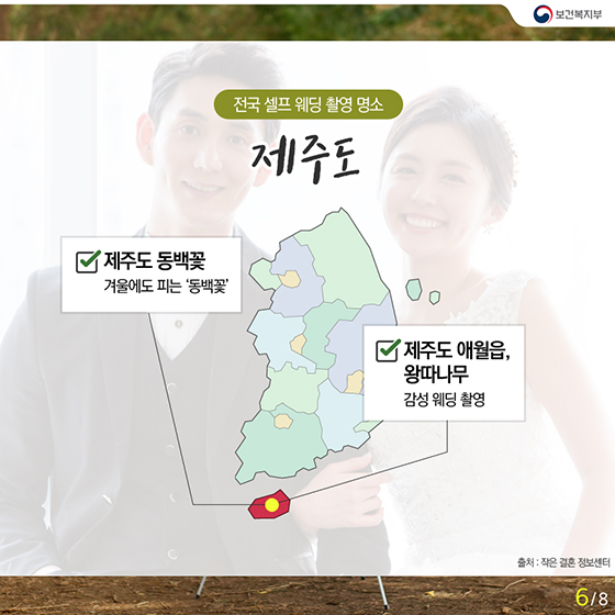 전국 셀프웨딩 촬영지 추천 명소는?
