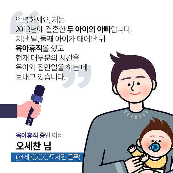 아빠의 육아휴직은 ‘신의 한 수’