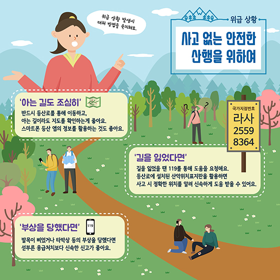 모두가 즐거워지는 올바른 산행예절