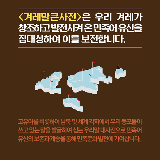 겨레말큰사전