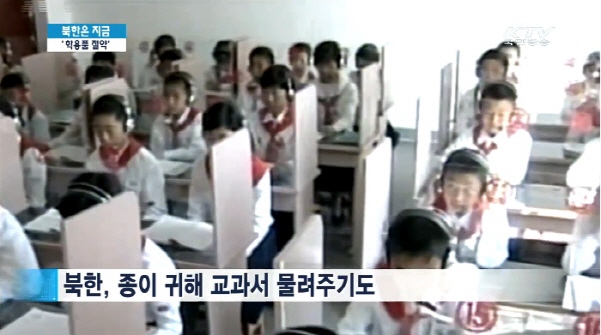 북한 학생들은 교과서를 물려받기 때문에 교과서에 낙서를 해서는 안 된다 (출처=KTV)