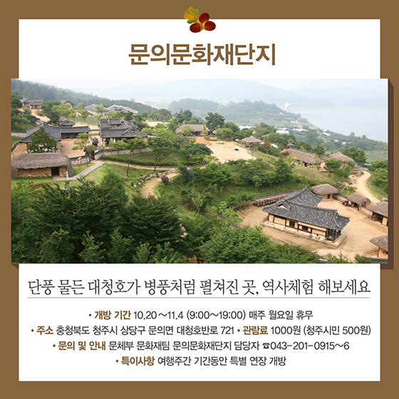 가을여행주간에 열리는 미개방관광지 6곳