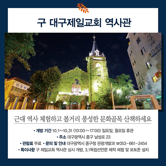 가을여행주간에 열리는 미개방관광지 6곳