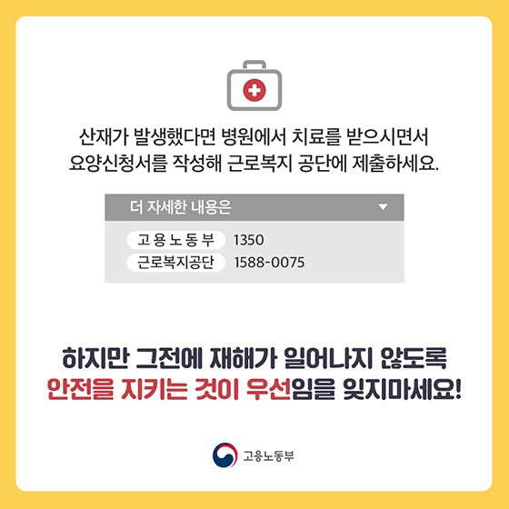 이런 경우에도 산재보상 받을 수 있나요?