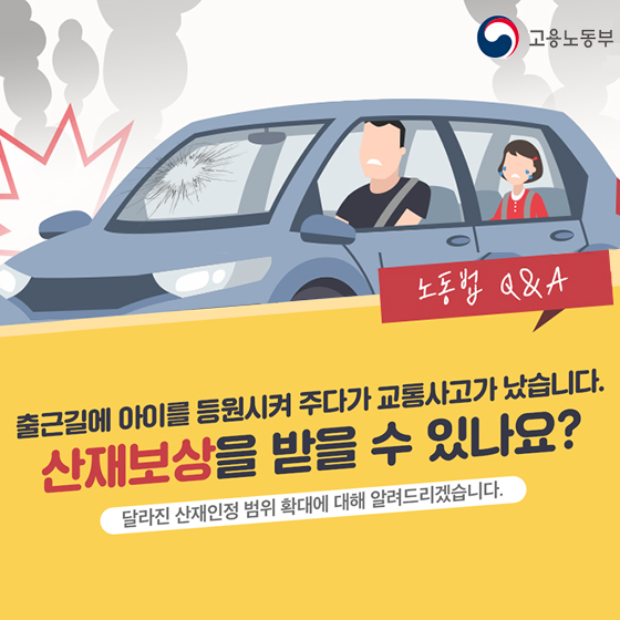 이런 경우에도 산재보상 받을 수 있나요?