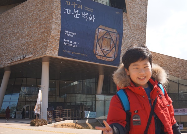 (고구려 고분벽화 기획전시가 열린 한성백제박물관 앞에서)