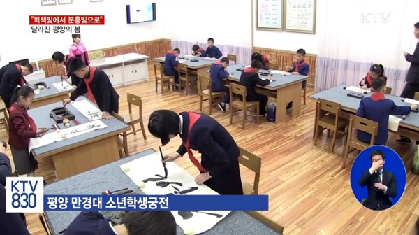 북한의 청소년들이 예체능 수업을 받고 있는 모습.(출처=KTV)