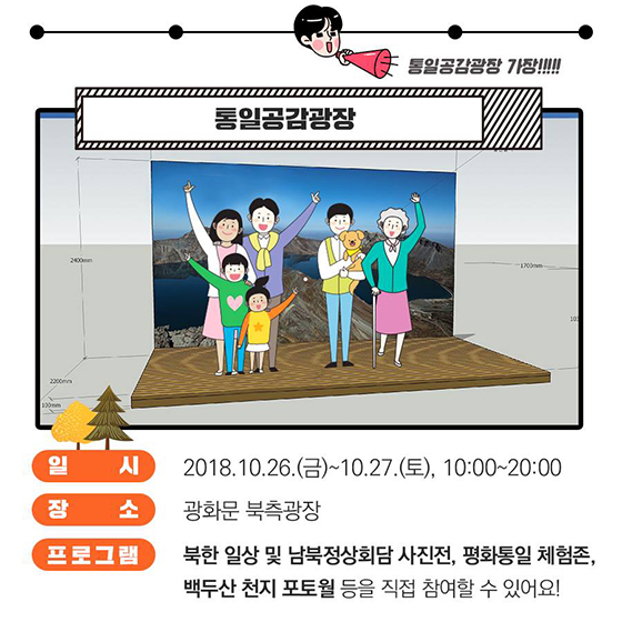 평화 어느 멋진 날 오감만족 통일문화 기획행사